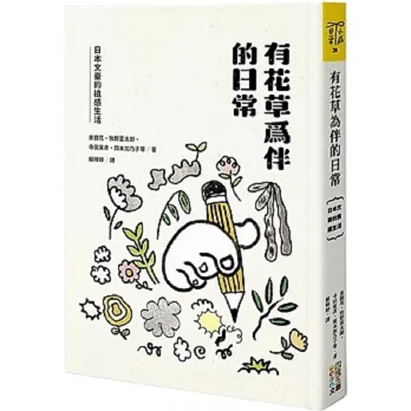 Japanese Lifestyle Culture - Une vie quotidienne accompagnée de fleurs