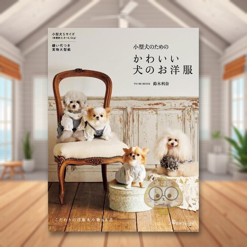 Tenues mignonnes pour petits c - Japanese Lifestyle Books avis et prix